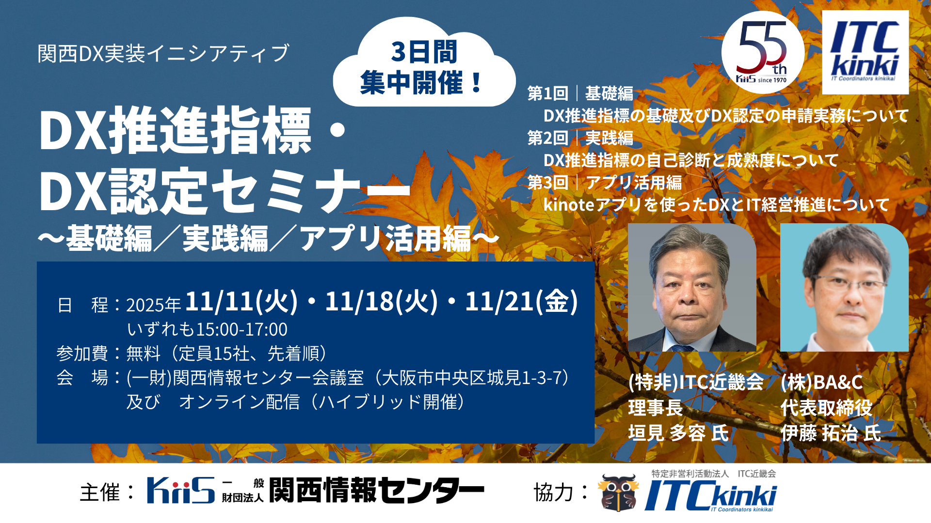 DX推進指標・DX認定セミナー